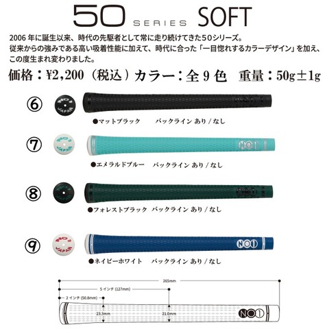 NO1 GRIP 50 SERIES soft