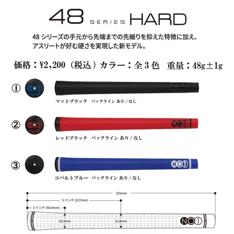 NO1 GRIP 48 SERIES hard