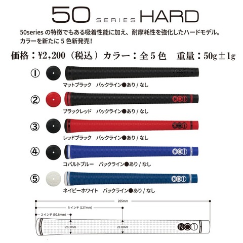 NO1 GRIP 50 SERIES hard