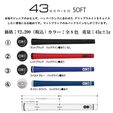 NO1-GRIP 43 SERIES SOFT