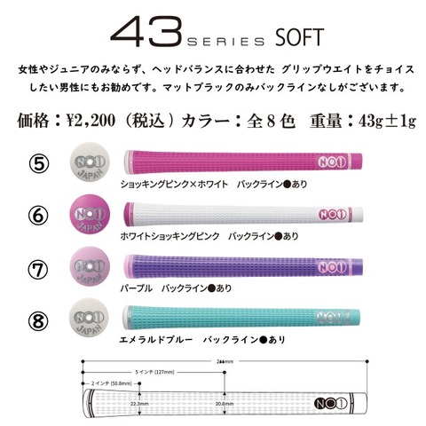 NO1-GRIP 43 SERIES SOFT