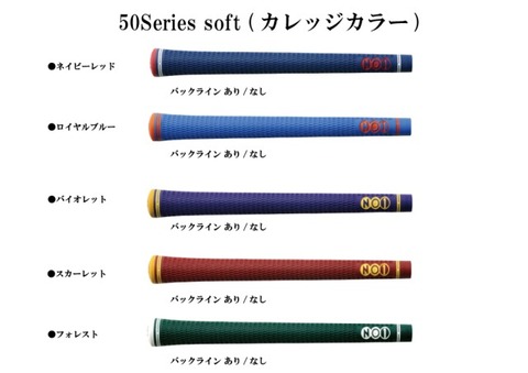 NO1 GRIP 50 SERIES soft