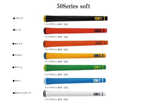 NO1 GRIP 50 SERIES soft