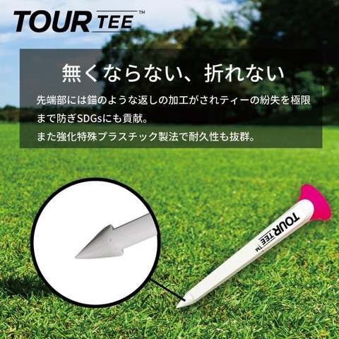 TOUR TEE（ツアーティー）