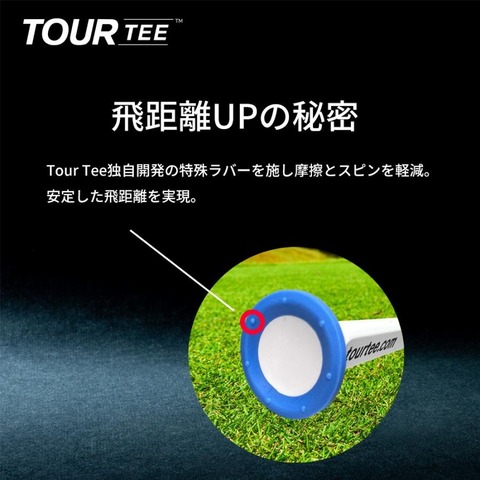 TOUR TEE（ツアーティー）