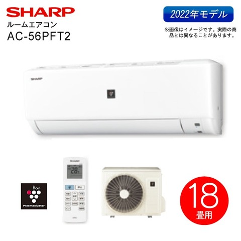 SHARPルームエアコン18畳用【AY-F56X2Y】