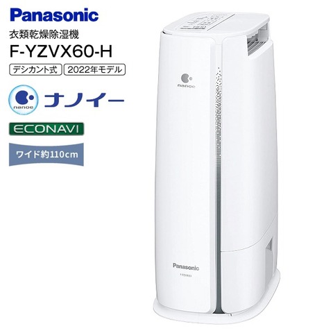 パナソニック(Panasonic) 除湿乾燥機 デシカント式 衣類乾燥除湿機 F