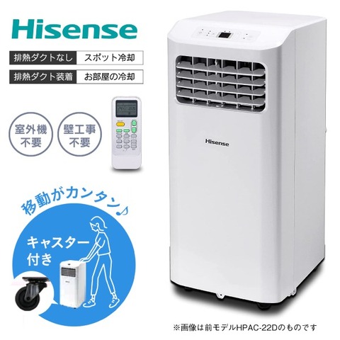 美品 スポットエアコン HPAC-22E ハイセンス Hisense Yahoo!フリマ（旧