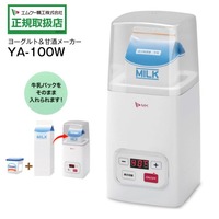 (YA100W)エムケー精工(MK)　ヨーグルトメーカー・甘酒メーカー　YA-100W
