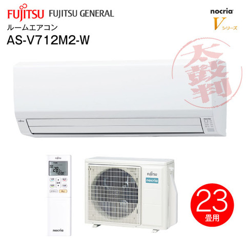 富士通ゼネラル ルームエアコン 主に23畳用 AS-V712M2-W ＜ TownMall8