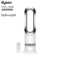 ダイソン Dyson 羽根なし扇風機 Hot+Cool ファンヒーター AM09WNN