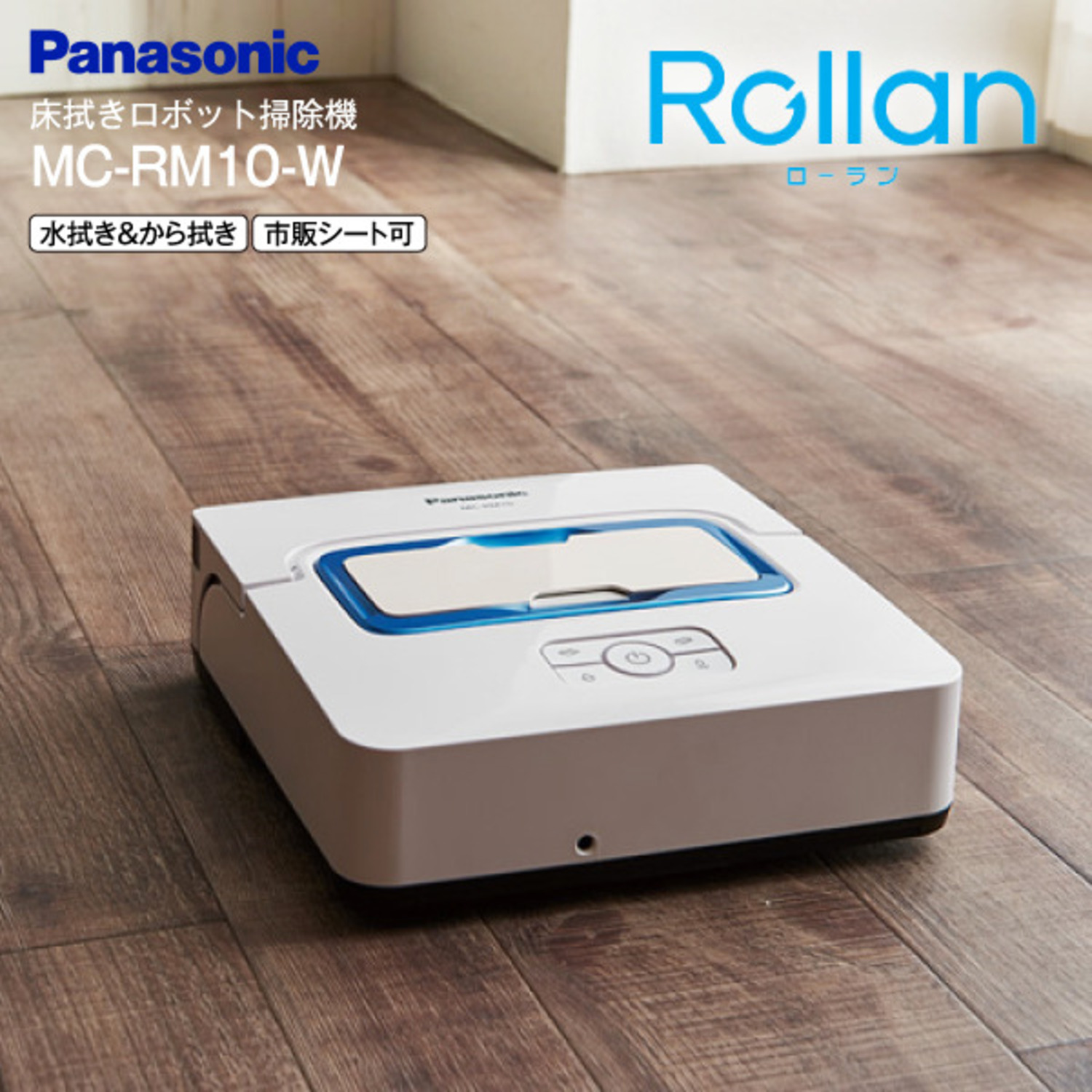 Panasonic パナソニック 床拭きロボット掃除機 MC-RM10-W-