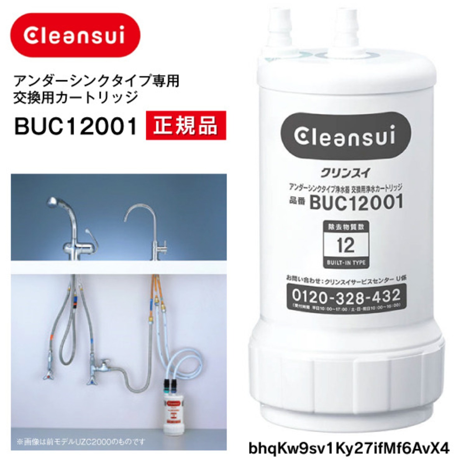 3本新品未開封 CLEANSUI UZC2000 クリンスイ - 浄水器・整水器