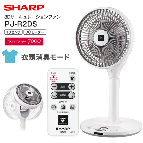 SHARP 扇風機 PJ-H2DS-W プラズマクラスター - 冷暖房/空調