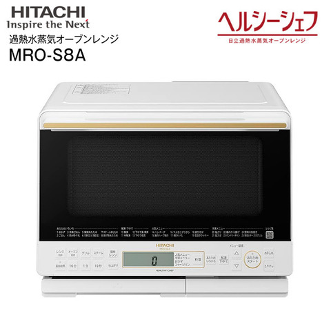 【リファービッシュ品】日立 HITACHI ヘルシーシェフ  過熱水蒸気オーブンレンジ ホワイト MRO-S8A(W)