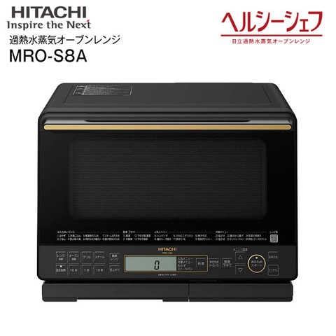 【リファービッシュ品】日立 HITACHI ヘルシーシェフ  過熱水蒸気オーブンレンジ ブラック MRO-S8A(K)