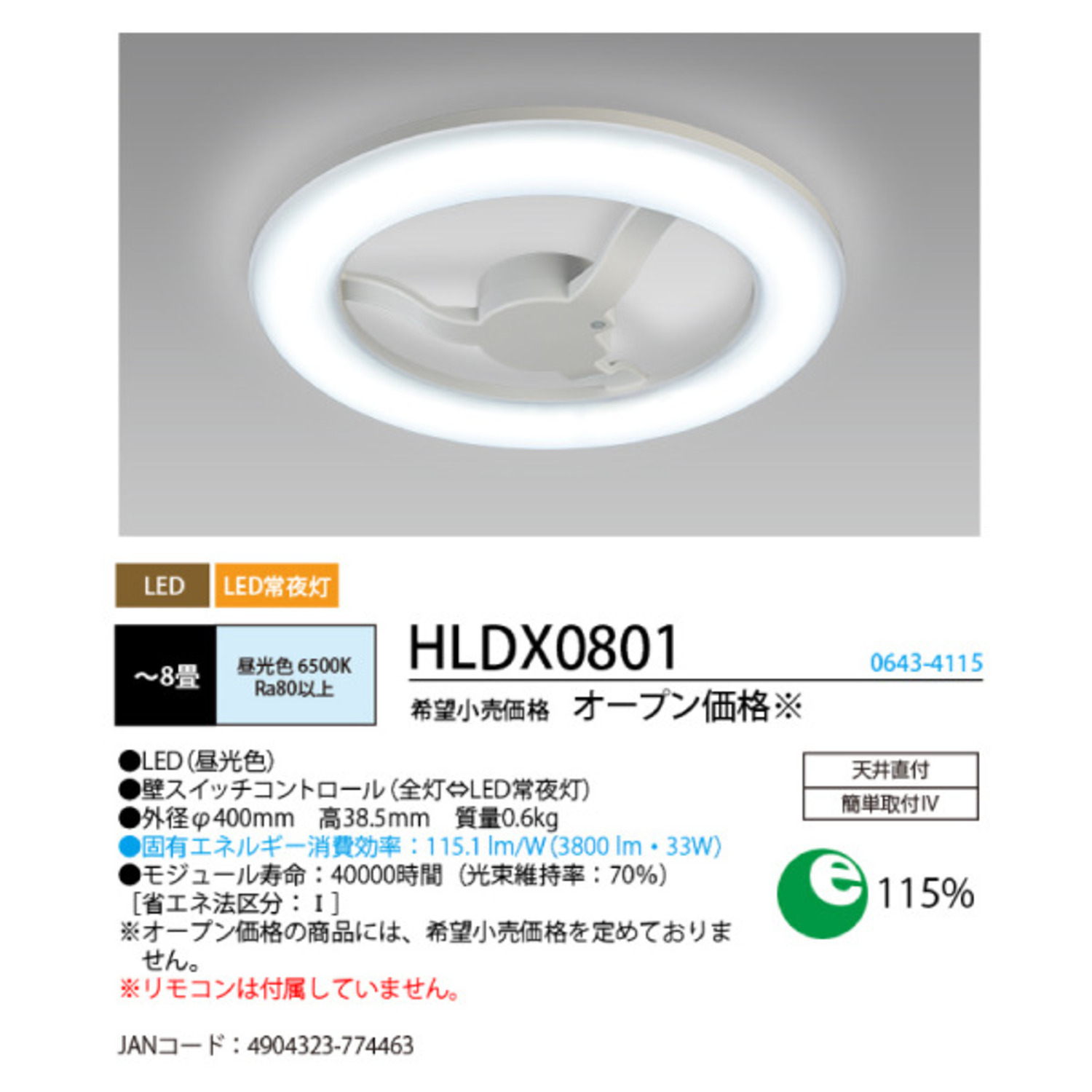 ホタルクス シーリングライト LED 8畳～6畳 昼光色 LED照明器具 天井照明 常夜灯付き　HotaluX　HLDX0801