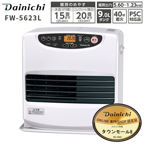 ダイニチ(DAINICHI)　石油ファンヒーター　９Ｌ大容量タンク　木造15畳用・コンクリート20畳用　FW-5623L-W