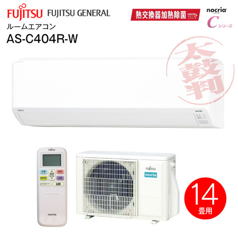 富士通ゼネラル　ルームエアコン　主に14畳用　AS-C404R-W