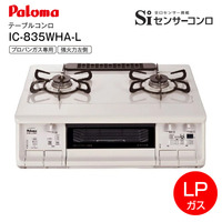 パロマ テーブルコンロ ガスコンロ LPガス専用 PA-380WHAのルート違い 強火力左側 IC-835WHA-L(LPG)