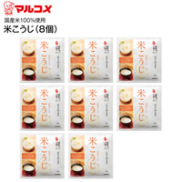 賞味期限2025.12.7まで マルコメ(marukome)　プラス糀　甘酒用米こうじ(8個)