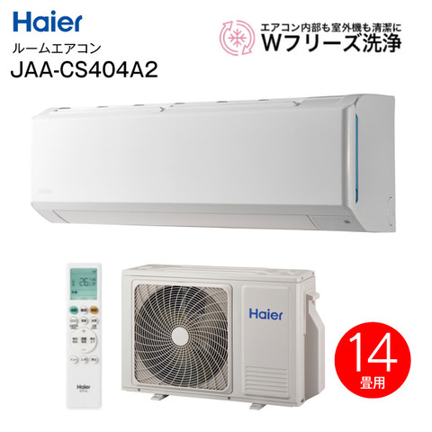 JAA-CS404A2-W ルームエアコン やさしいエアコン ふー Wフリーズ洗浄/内部乾燥/省エネエコ  huu 4.0kW 主に14畳用 200V 2024年モデル 壁掛型