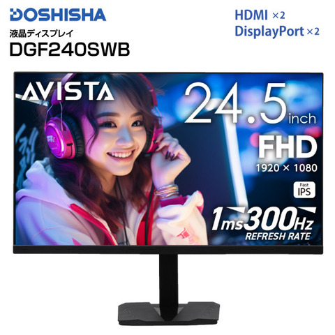 ドウシシャ AVISTA フルHD解像度 24.5型ゲーミングディスプレイ 液晶ディスプレイ モニター リフレッシュレート300Hz 高さ調節/縦横変更可能 DGF240SWB