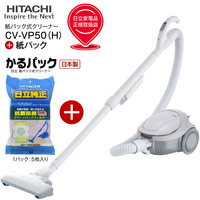 日立 紙パック掃除機 かるパック CV-VP50(H)とGP-75F 日立純正紙パックの限定セット品 エアーヘッド搭載 紙パック式クリーナー 軽量モデル 日本製  HITACHI