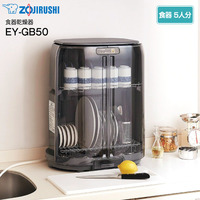 象印(ZOJIRUSHI)　食器乾燥機　キッチンドライヤー　5人分タイプ　縦型　省スペース　食器乾燥器　EY-GB50-HA