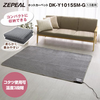 ホットカーペット 1.5畳 本体 電気カーペット本体 一人暮らし 長方形 128×176cm ZEPEAL 着せかえカーペット用ヒーター ダニ対策 ゼピール DK-Y1015SM-G