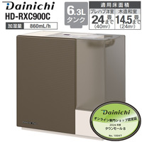 ダイニチ(DAINICHI) 加湿器 ハイブリッド加湿器 HD-RXC900C(T) 木造14.5畳 プレハブ24畳 ショコラブラウン HD-RXC900C-T