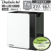 ダイニチ(DAINICHI) 加湿器 HD-LXC1000D ハイブリッド式 日本製 加湿量 960mL/h 木造 16畳 プレハブ 27畳 おしゃれ 静音 リビング HD-LXC1000D-W
