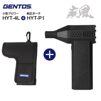 HYT-4LとHYT-P1 ジェントス ブロワー WORK GEAR 疾風 充電池内蔵の小型ブロワー 充電式 本体底面にLEDライト搭載 清掃機器 エア工具 GENTOS