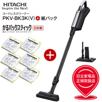 日立 かるパックスティック PKV-BK3K(V)とGP-S120FS 日立純正紙パックの限定セット品 2Way コードレス掃除機 HITACHI スティッククリーナー ハンディクリーナー 日本製