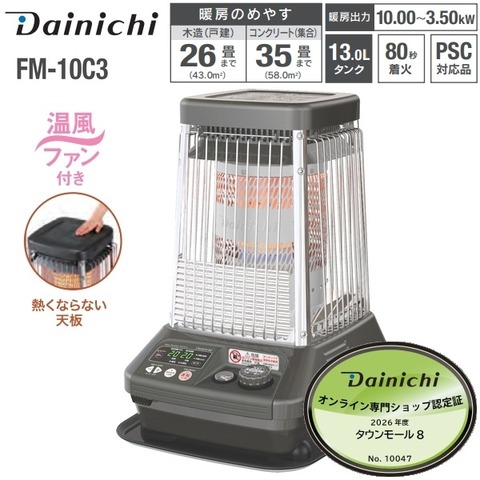 ダイニチ(DAINICHI)　石油ファンヒーター　FM-10C3-H