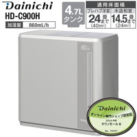 【日本製】 ダイニチ 加湿器 ハイブリッド加湿器 HD-C900H(H) 木造14.5畳 プレハブ24畳 ダイニチプラス DAINICHI マットグレー HD-C900H-H