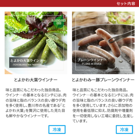 脂の甘みと食べやすさが特徴のオリジナルブランド豚　とよかわみー豚ウインナーバラエティセット