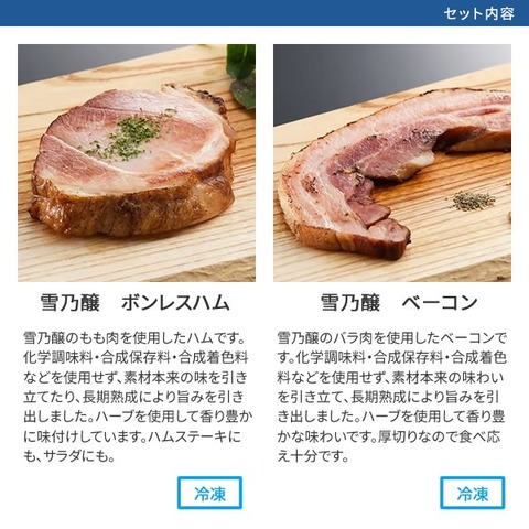 飼料のプロフェッショナルが育てた豚　雪乃醸厳選セット