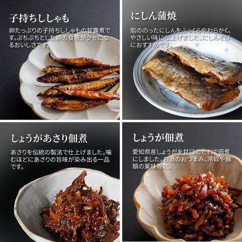 昭和5年の創業から秘伝のタレを使用した 生炊佃煮特選詰合せ