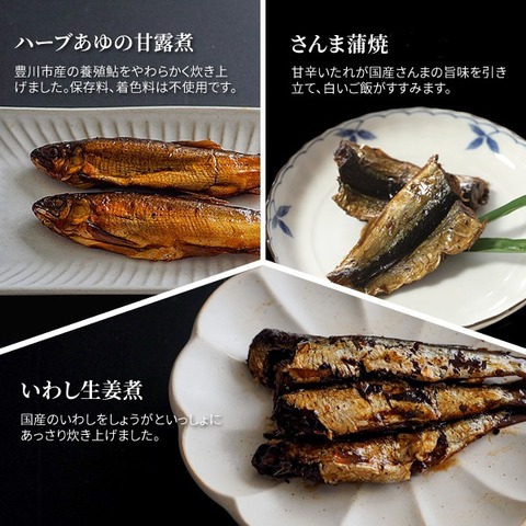 昭和5年の創業から秘伝のタレを使用した 生炊佃煮特選詰合せ