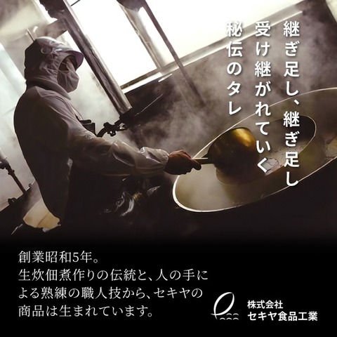 昭和5年の創業から秘伝のタレを使用した 生炊佃煮特選詰合せ