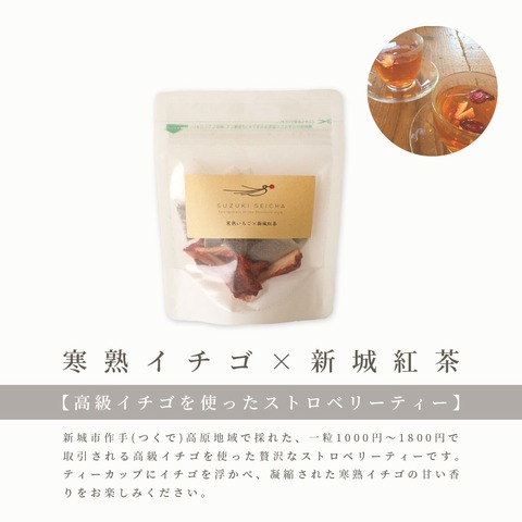 有機栽培　自然にも体にも優しい茶葉使用　新城紅茶・ほうじ茶3種セット
