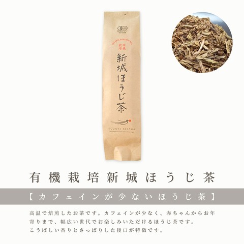 有機栽培　自然にも体にも優しい茶葉使用　新城紅茶・ほうじ茶3種セット