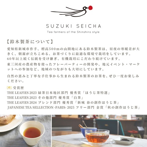 有機栽培　自然にも体にも優しい茶葉使用　新城紅茶・ほうじ茶3種セット