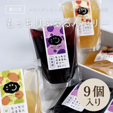 コラーゲンたっぷり！幻の白キクラゲ使用　もっちりぷるるんゼリー