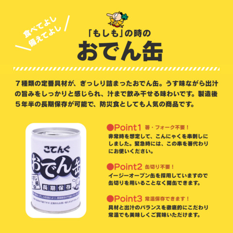 おでん缶　長期保存（12缶入り）