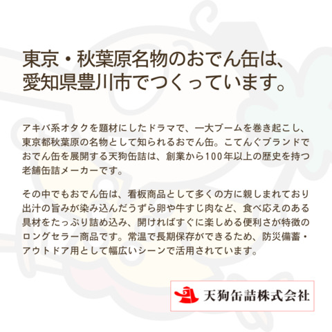 おでん缶　長期保存（12缶入り）
