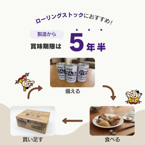おでん缶　長期保存（12缶入り）
