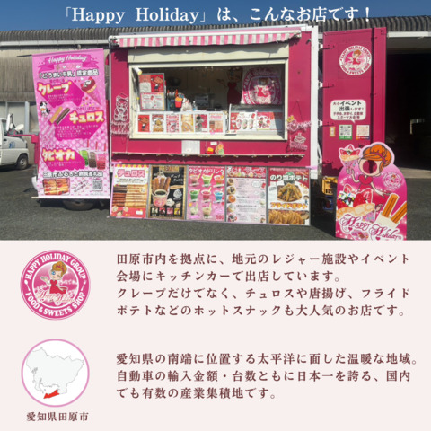 愛知県田原産「どうまい牛乳」使用！冷凍花束クレープセット