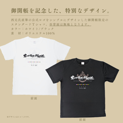 豊川稲荷72年ぶりの御開帳記念　スタンダード御開帳Tシャツ